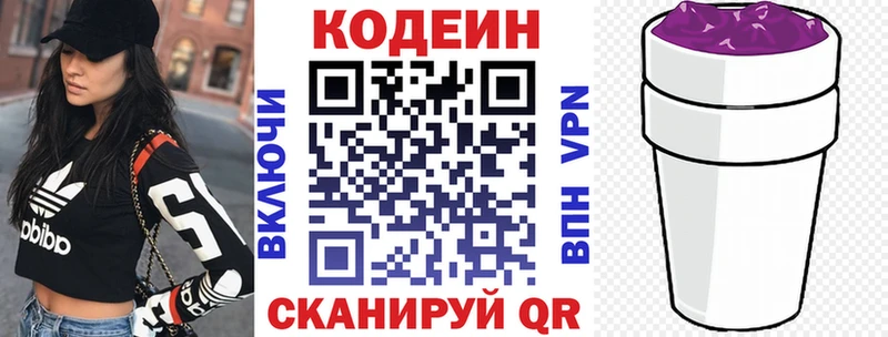 Кодеин Purple Drank  Дубна 